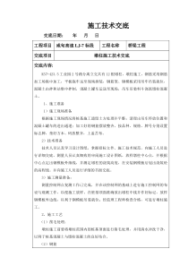 墩柱技术交底