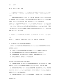 跨国经营理论与实务前六章的重点问题与答案复习进程