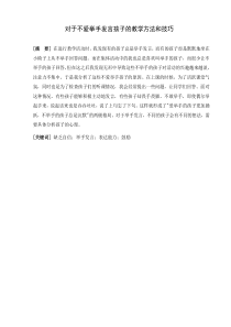 论文正文格式模板