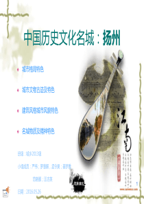 扬州风采—历史文化名城PPT课件