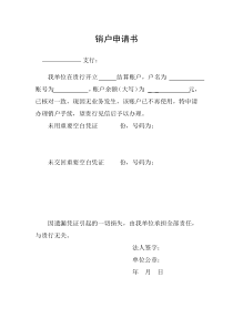 销户申请书