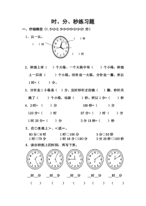 西师版二年级下册时、分、秒练习题