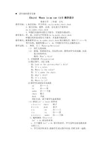 人教版三年级下册英语where-is-my-car-教学设计