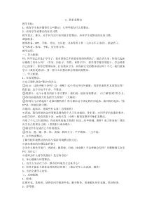 人教版小学一年级道德与法治下册全册教案