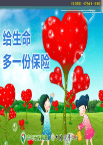 安全教育保险