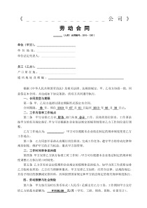 公司劳动合同模板