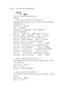 附件2中标供应商及销售商情况