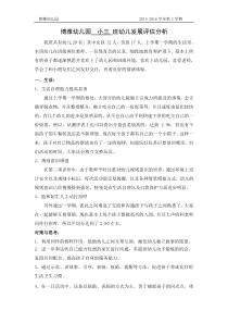 小班幼儿发展评估分析