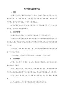 印章使用管理办法