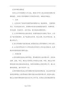 企业环保管理制度汇编