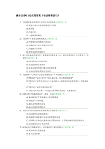 电话销售技巧-试卷满分