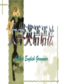 大学英语语法(全)
