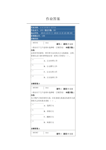 公文写作第1次作业-xf2