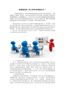 经营甜品店-员工培训也是重点之一