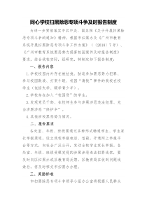 扫黑除恶工作举报制度