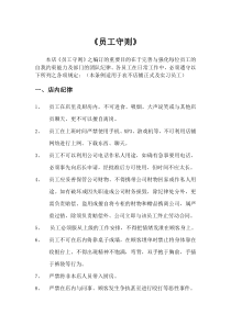 甜品店员工守则