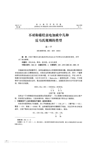 不对称烯烃亲电加成中几种反马氏规则的类型
