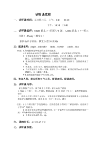 试听课流程