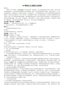 C证-10帮助学生克服考试焦虑