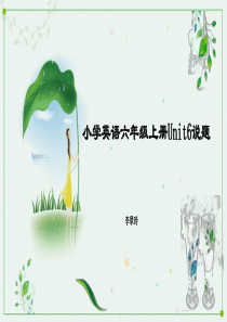 小学英语六年级上册英语试题命题说题