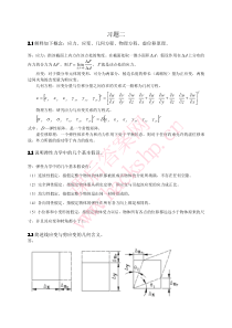 机械结构有限元分析第二章课后答案-哈工大