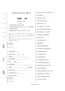 会展旅游B试卷