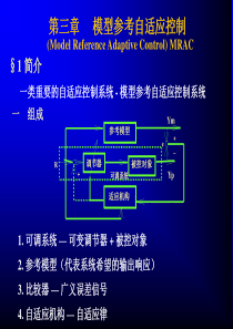 模型参考自适应