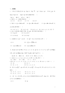 高一集合练习题及答案