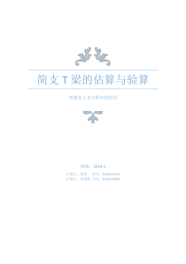 T梁预应力及验算