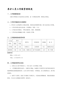 员工工作服管理制度