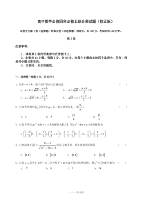 高一数学必修四+必修五期末综合测试试题最终修改版