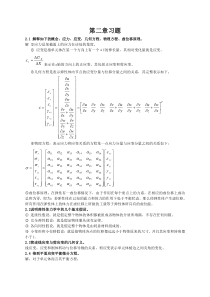 机械有限元习题答案——哈工大