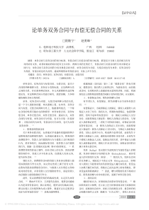 论单务双务合同与有偿无偿合同的关系