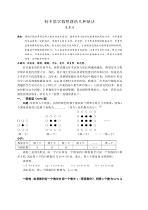 初中数学猜想题的几种解法