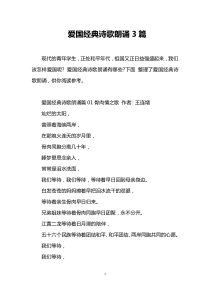 爱国经典诗歌朗诵3篇