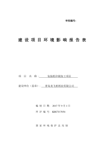 包装纸印刷加工项目环评报告表