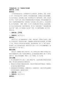 幼儿园中班个案分析