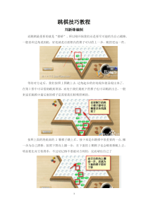 跳棋技巧教程