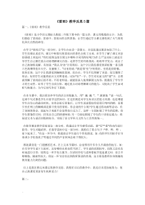 雷雨教学反思5篇