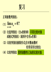 任意项级数的敛散性判别