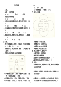 新人教版数学三年级下册各单元测试卷