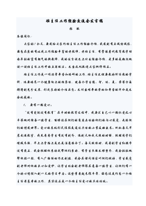 小学班主任工作经验交流讲话稿2