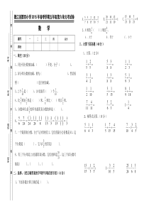 五年级下册数学第6单元-分数的加减法试卷