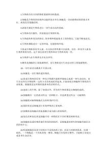 2020年高考生物100个知识点