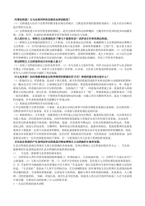 自然辩证法概论-课后题答案