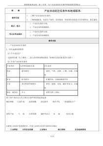 湘教版地理必修二第三章第一节产业活动的区位条件和地域联系教案3