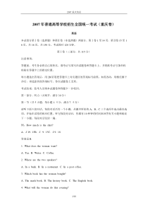 2007重庆高考英语及答案