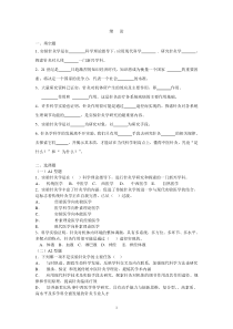 实验针灸学试题