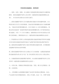 学校消防设施维修