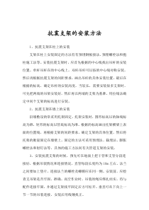 抗震支架安装方法